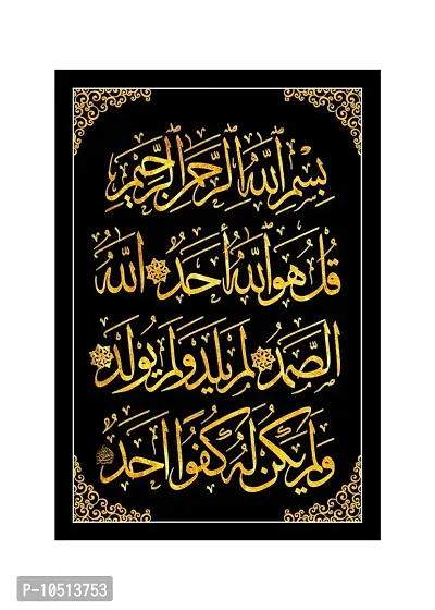 Dsr Islamic Surah Al Ikhlas Home Decor Home Office Shop Walldecor Ink 12 inch x 18 inch Painting