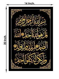 Dsr Islamic Surah Al Ikhlas Home Decor Home Office Shop Walldecor Ink 12 inch x 18 inch Painting-thumb1