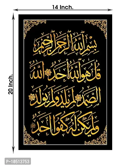 Dsr Islamic Surah Al Ikhlas Home Decor Home Office Shop Walldecor Ink 12 inch x 18 inch Painting-thumb2