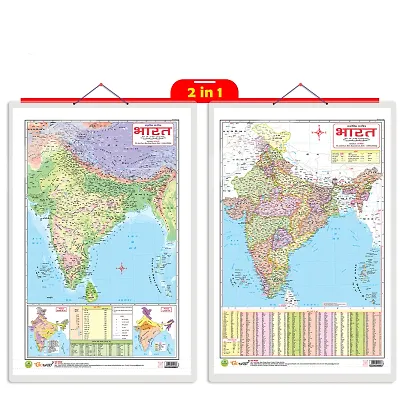 2 IN 1 INDIA POLITICAL AND PHYSICAL MAP IN HINDI Educational Charts | 20X30 inch |Non-Tearable and Waterproof | Double Sided Laminated |Useful For Preparation Of SSC, UPSC, RRB, IES.