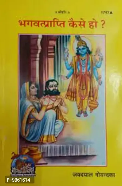 Bhagvat-Prapti Kaise ho