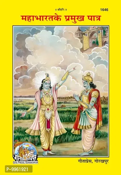 Mahabharat ke Pramukh Patra)