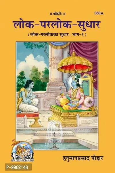 Lok-Parlok-Sudhar