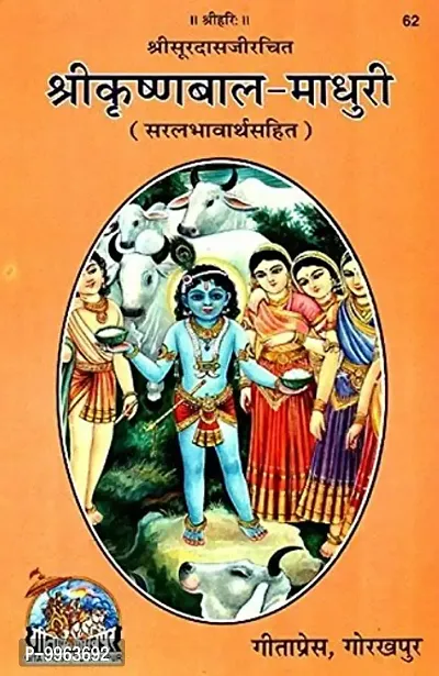 Shri-Krishna-Bal-Madhuri)