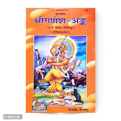 Shri Ganesh Ank