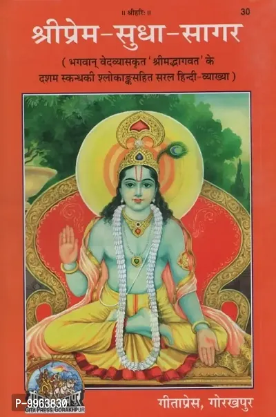 Shri-Prem-Sudha-Sagar)