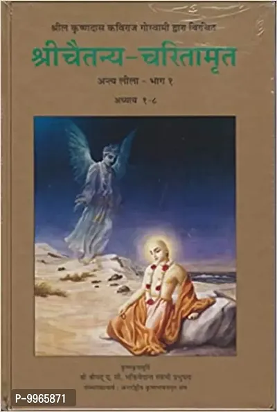 Shri-Shri-Chaitanya-Charitavali