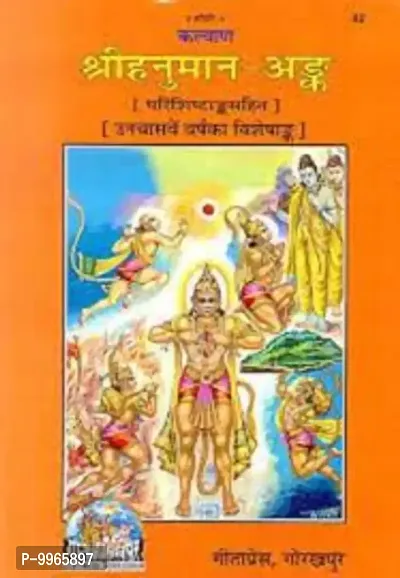 Shri Hanuman Ank)-thumb0