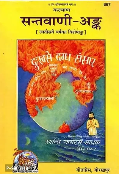 Santvani Ank