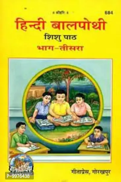 (Hindi Bal Pothi, Shishu Path, Volume-3)-thumb0