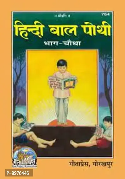 Hindi Bal Pothi, Shishu Path, Volume-4)