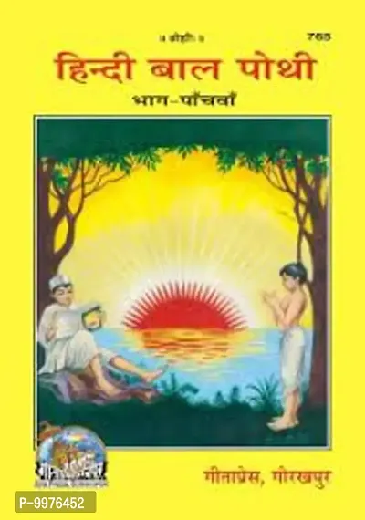 Hindi Bal Pothi, Shishu Path, Volume-5)-thumb0