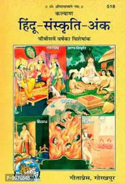 Hindu-Sanskriti-Ank)-thumb0