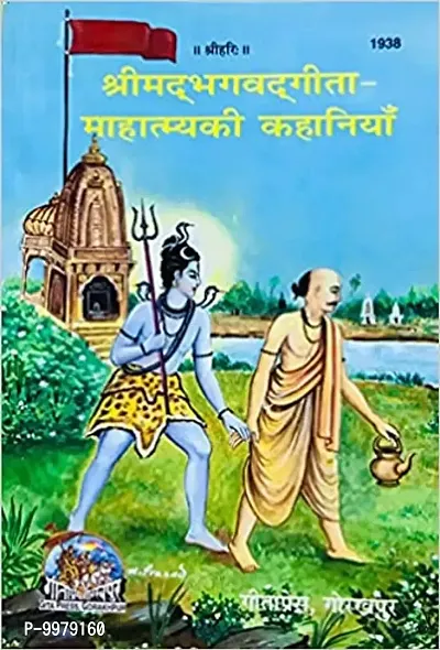 Shrimadbhagvadgita Mahatmya ki Kahaniyan)