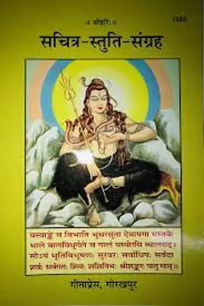 Sachitra-Stuti-Sangrah