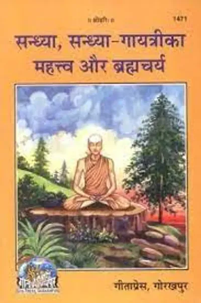 Sandhya, Sandhya-Gayatri Ka Mahatva Aur Brahmcharya)