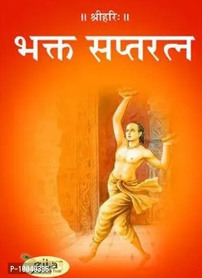 Bhakt Saptratna