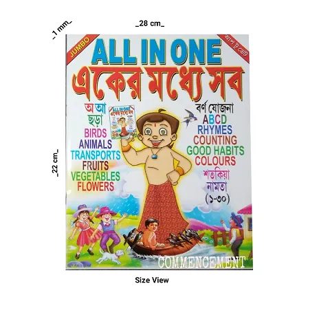 ALL-in-ONE! Bengali to English Learning Biook for Children.