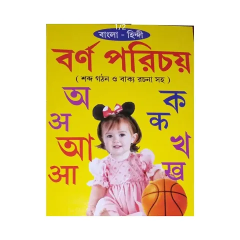 Bengali to Hindi Language Learning Word Book for Kids.