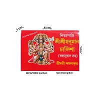 Bengali Hanuman Chalisa, Pack of 2 Mini Matchbox Sized Books-thumb1