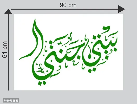 Sticker Studio4 Islamic Muslim Wall Sticker & Decal (PVC Vinyl,Size - 60 x 91 cm)-thumb2