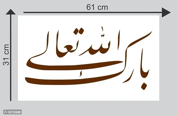 Sticker Studio31 Islamic Muslim Wall Sticker & Decal (PVC Vinyl,Size - 60 x 30 cm)-thumb2