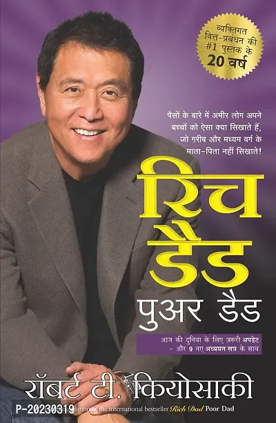 Rich Dad Poor Dad  Hindi Paperback