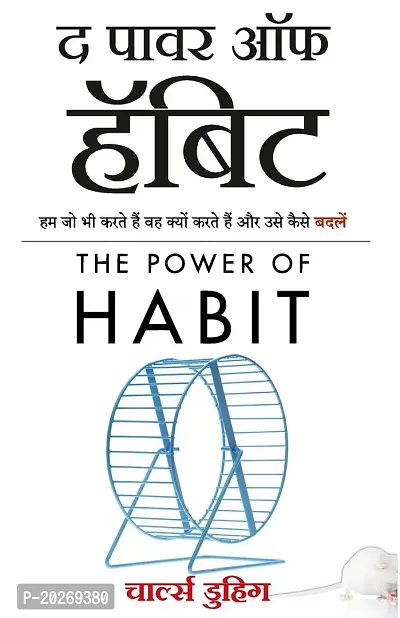 The Power Of Habit paper hindi