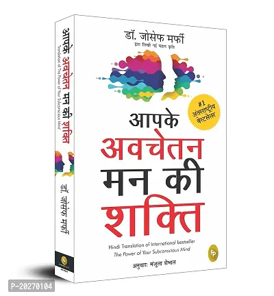 Aapke Avchetan Man Ki Shakti(Hindi Translation of The Power of Your Subconscious Mind) Paperback