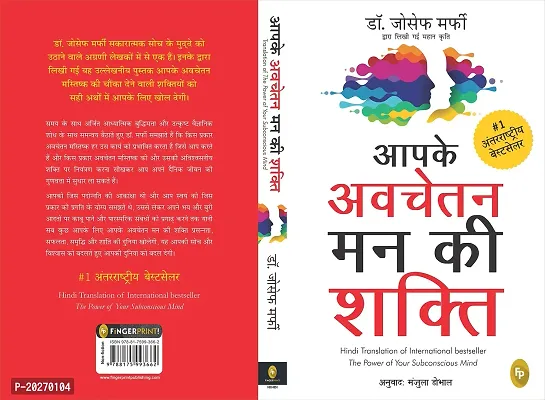 Aapke Avchetan Man Ki Shakti(Hindi Translation of The Power of Your Subconscious Mind) Paperback-thumb2