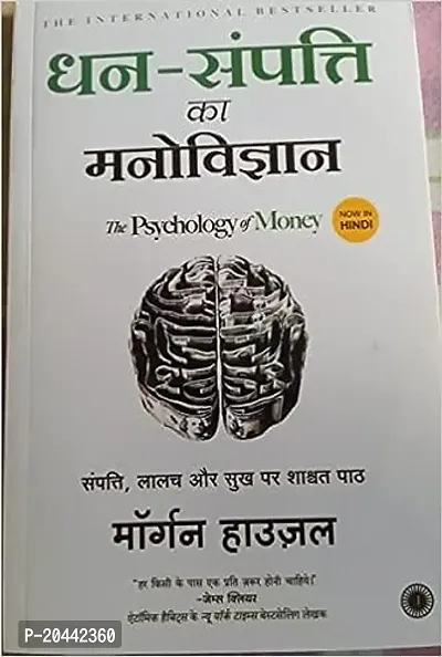 Dhan Sampatti Ka Manovigyan (The Psychology Of Money) Paperback-thumb0