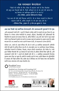 Ati Prabhavkari Logon Ki 7 Adatein: Vyaktigat Parivartan Ke Sashakt Sabak (Hindi Edition of 'The 7 Habits of Highly Effective People') Paperback-thumb1