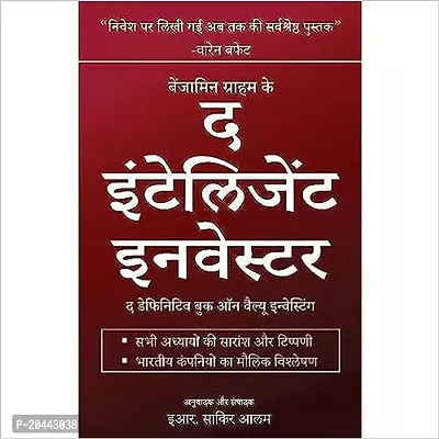 The Intelligent Investor: Benjamin Graham (Hindi Edition) Paperback