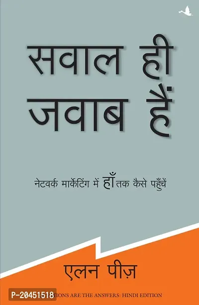 Sawal Hi Jawab Hain (Hindi) Paperback