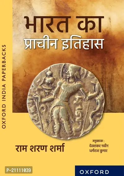 Bharat Ka Prachin Itihas |Hindi Edition| Best Seller For UPSC And Other Competitive Exams (Paperback)-thumb0