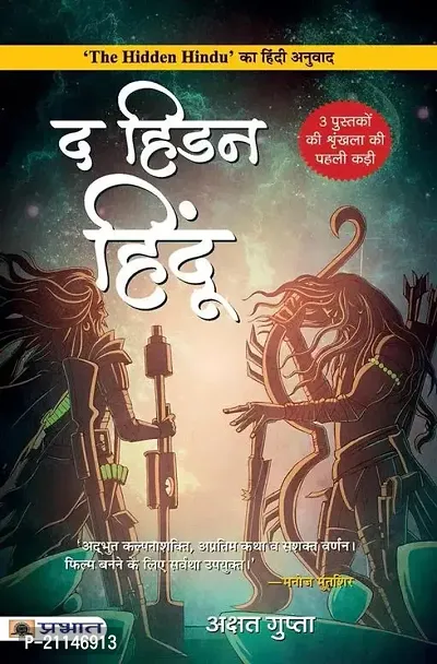 The Hidden Hindu - Hindi Edition Paperback-thumb0