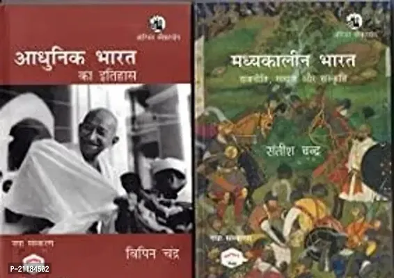 Combo of 2 Book Adhunik Bharat ka Itihaas By Bipin Chandra (Hindi) and Madhyakaleen Bharat Rajniti Samaj Aur Sanskar (Hindi) paperback