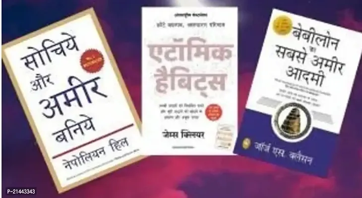 Combo of 3 books,- Atomic Habits + Babylon Ka Sbse Amir Aadami + Sochiye Aur Amir Bniye (Paperback, Hindi)