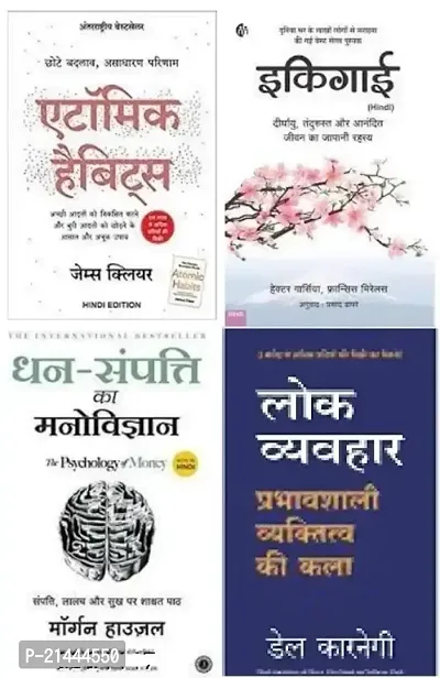 Combo of 4 books - Atomic Habits + Ikigai + DhanSampati Ka Manovigyan + Lok Vehwar (Paperback)