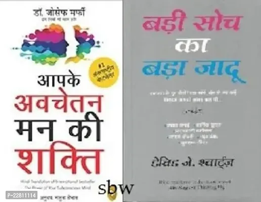 Combo of 2 Books : Aapke Avchetan Man Ki Shakti + Badi Soch Ka Bada Jadu (Paperback, Hindi, Author: Murphy Joseph)