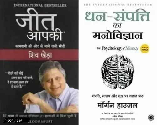Combo of 2 Books : Jeet Aap Ki + Dan Sampati Manovigyan (Paperback, Hindi, Shiv Khera, Morgan housel)