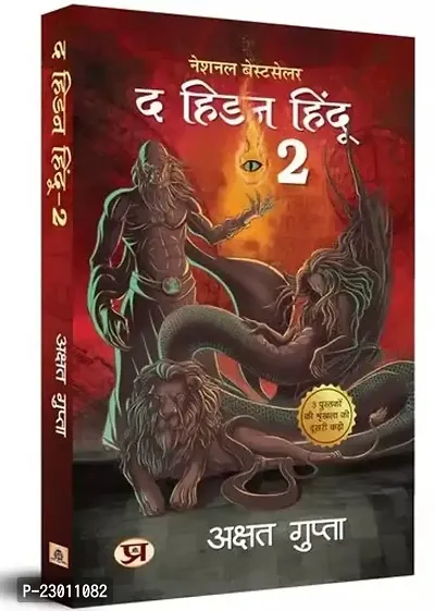 The Hidden Hindu Book 2 (Hindi Version of Hidden Hindu 2) - Akshat Gupta (Paperback)