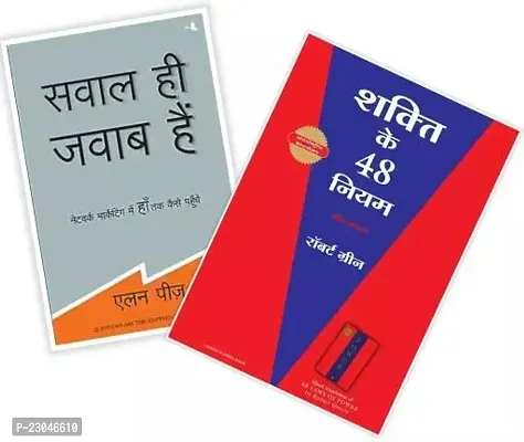 Combo of 2 book set:- Sawal Hi Jawab Hai + Shakti Ke 48 Niyam  (Hindi, Paperback)-thumb0