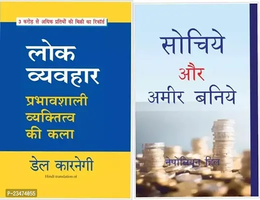 Combo Set of 2 Books:- Lok vyavhar + Sochiye aur Amir baniye (Paperback Hindi)