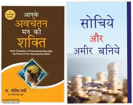 Combo set of 2 Books:- Apke Avchetan man ki shakti + Sochiye aur Amir baniya (Paperback, Hindi)