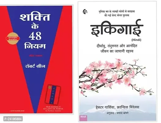 Combo set of 2 Books:- Shakti Ke 48 Niyam + IKIGAI - HINDI (Paperback)
