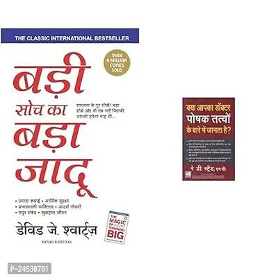 Combo set of 2 Books:- Badi Soch Ka Bada Jadoo + Kya Apka Doctor Poshak Tatvon Ke Bare Mein Jantaa Hai (Paperback, Hindi)-thumb0