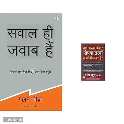 Combo set of 2 Books:- Sawal Hi Jawab Hai + Kya Apka Doctor Poshak Tatvon Ke Bare Mein Jantaa Hai (Paperback, Hindi)