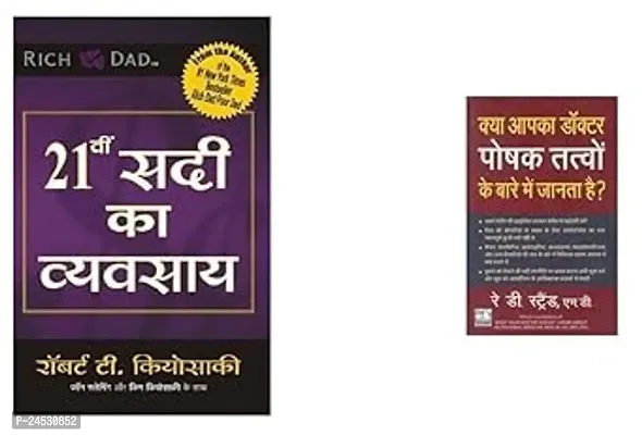 Combo set of 2 Books:- 21 Vi Sadi Ka Vyvasaya  (The Business of the 21st Century) + Kya Apka Doctor Poshak Tatvon Ke Bare Mein Jantaa Hai (Paperback, Hindi)