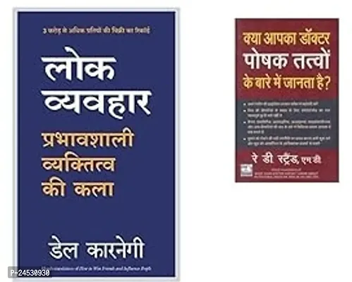 Combo set of 2 Books:- Lok Vyavhar + Kya Apka Doctor Poshak Tatvon Ke Bare Mein Jantaa Hai (Paperback, Hindi)-thumb0
